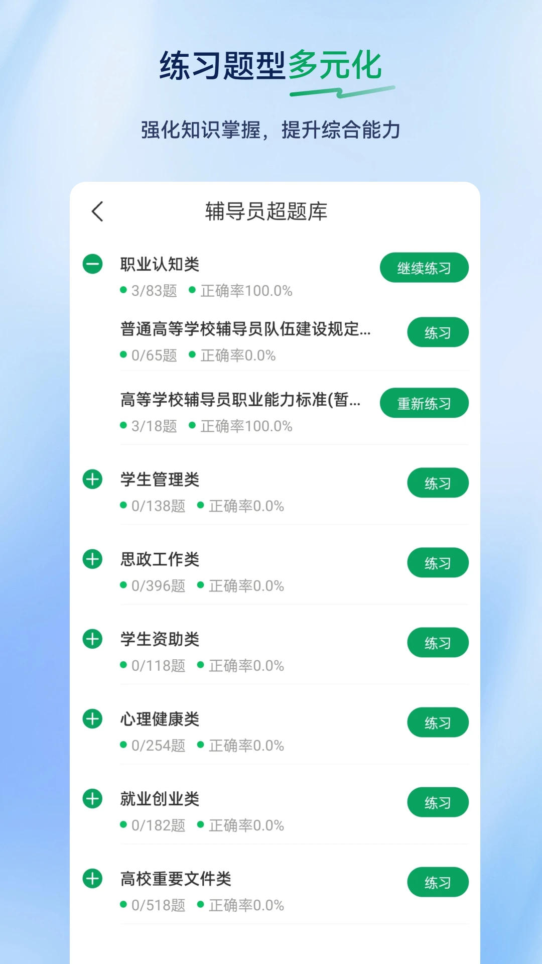 辅导员超题库截图