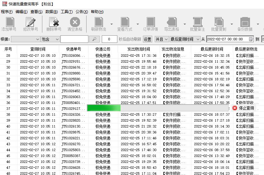 快递单号物流查询 安卓版 操作教程