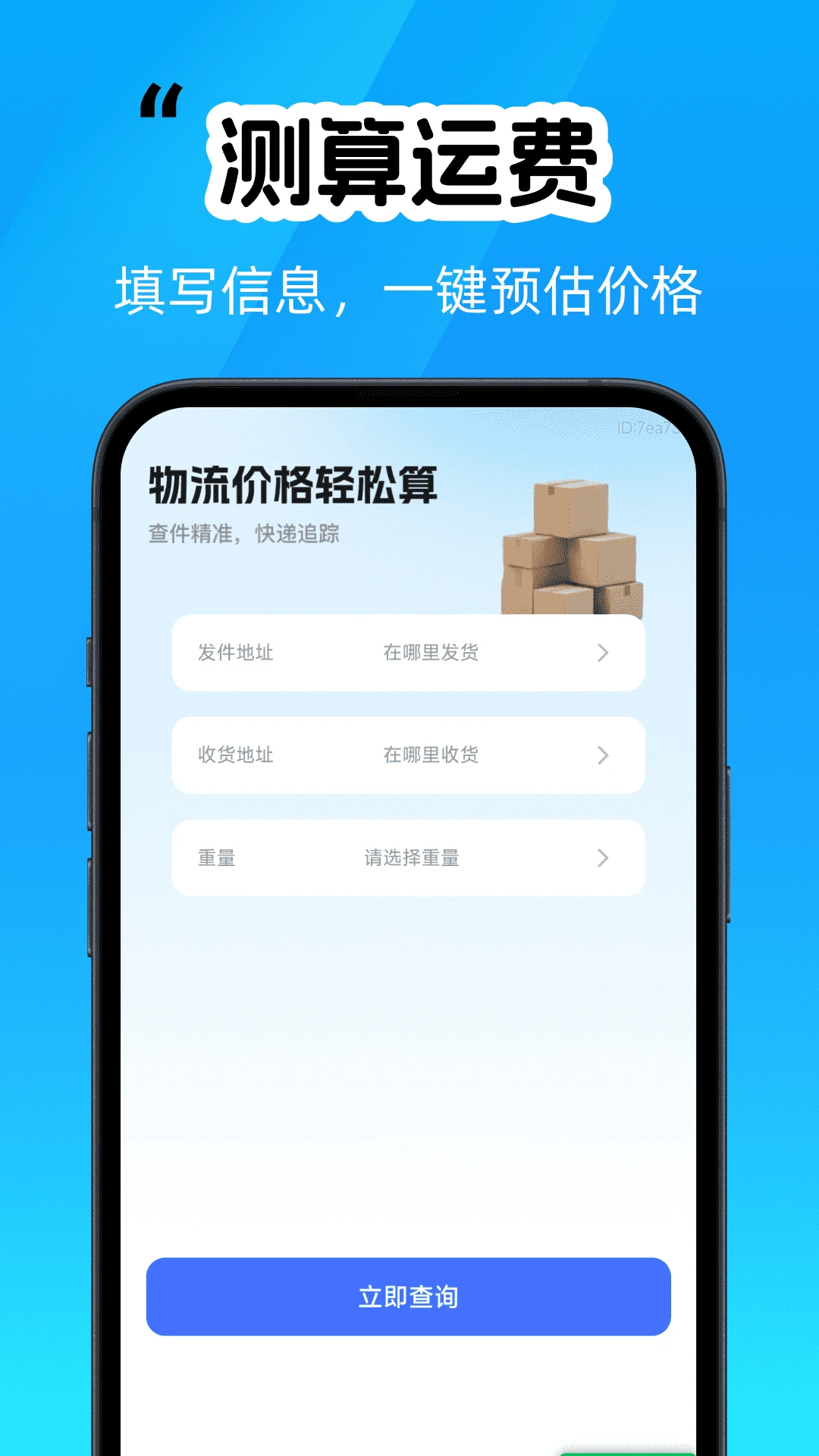 快递单号物流查询截图