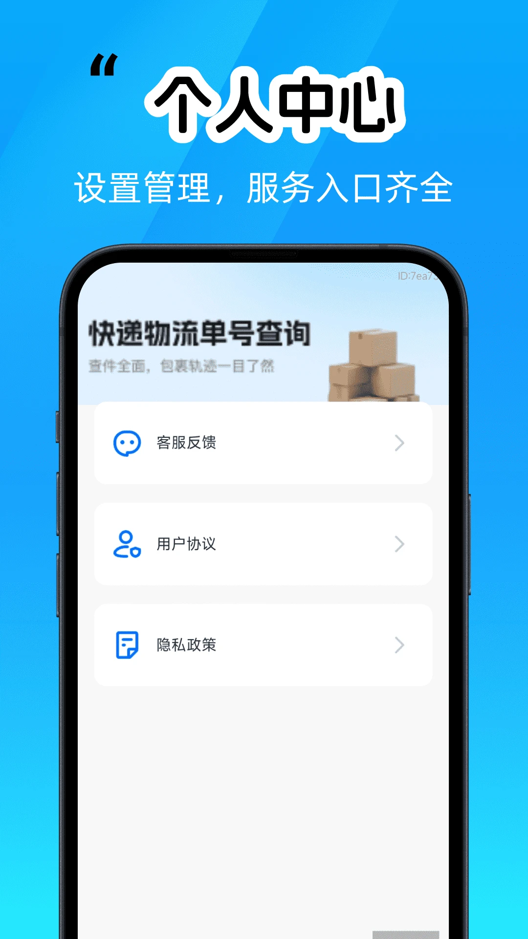 快递单号物流查询截图