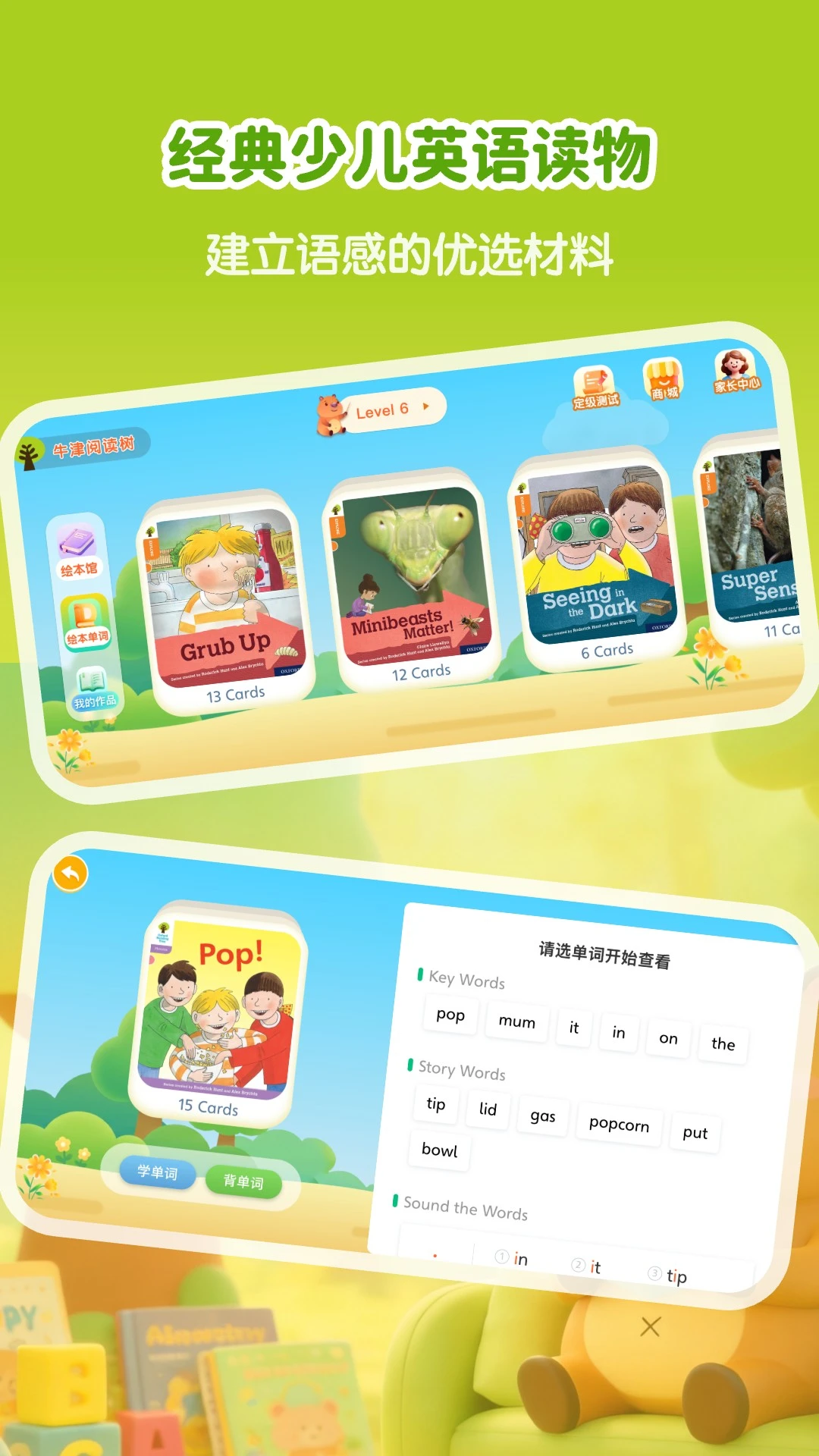 牛津树英语截图