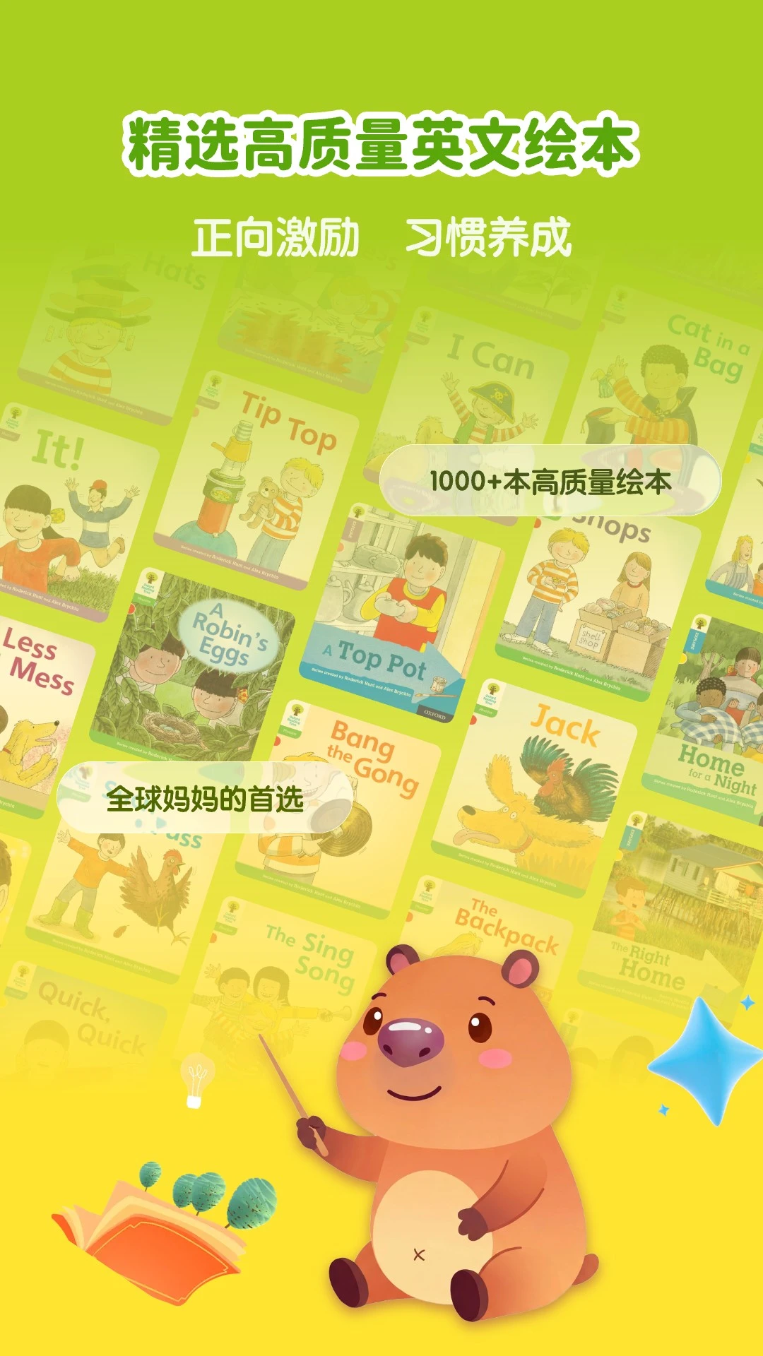 牛津树英语截图