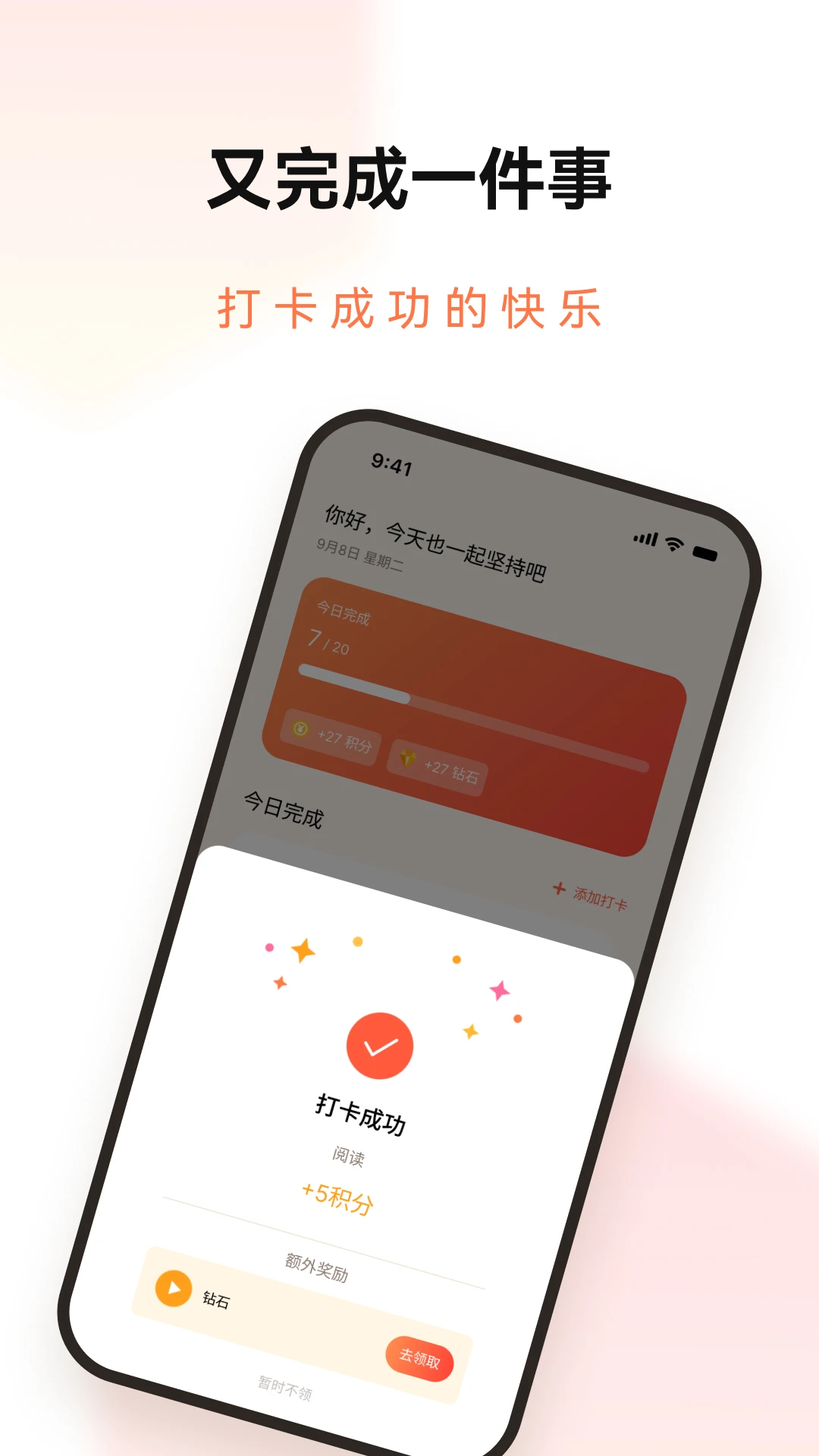打卡奇遇截图