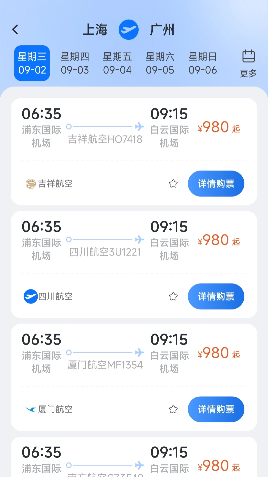 航旅机票查查截图