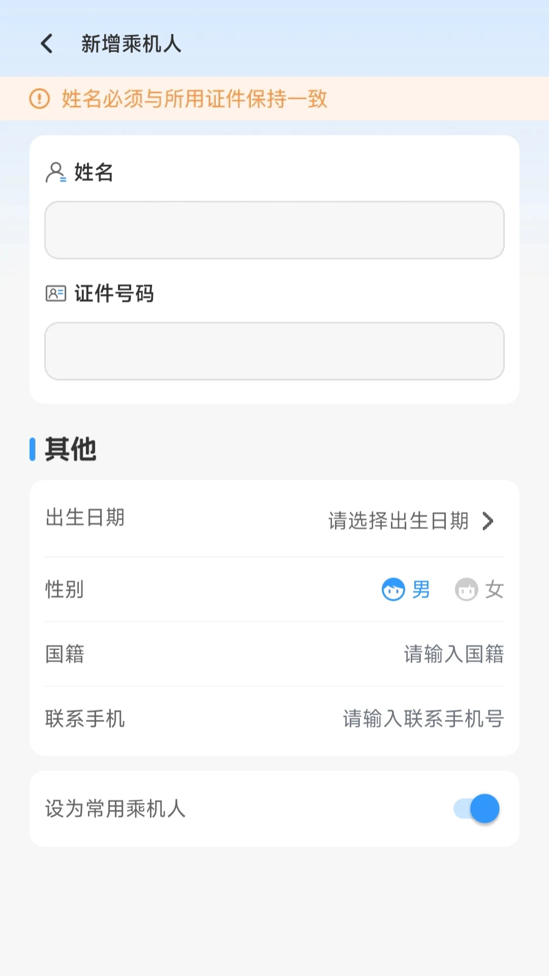 航旅机票查查截图