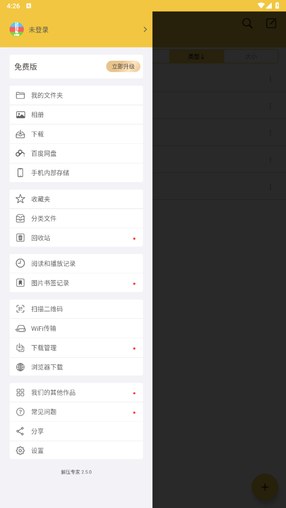 全能解压专家安卓版操作界面截图
