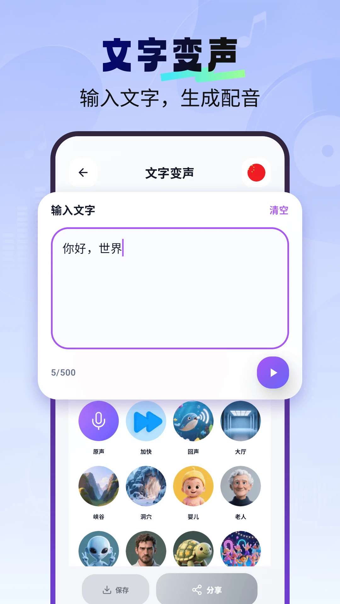 免费一键变声器(VoxMagic)截图