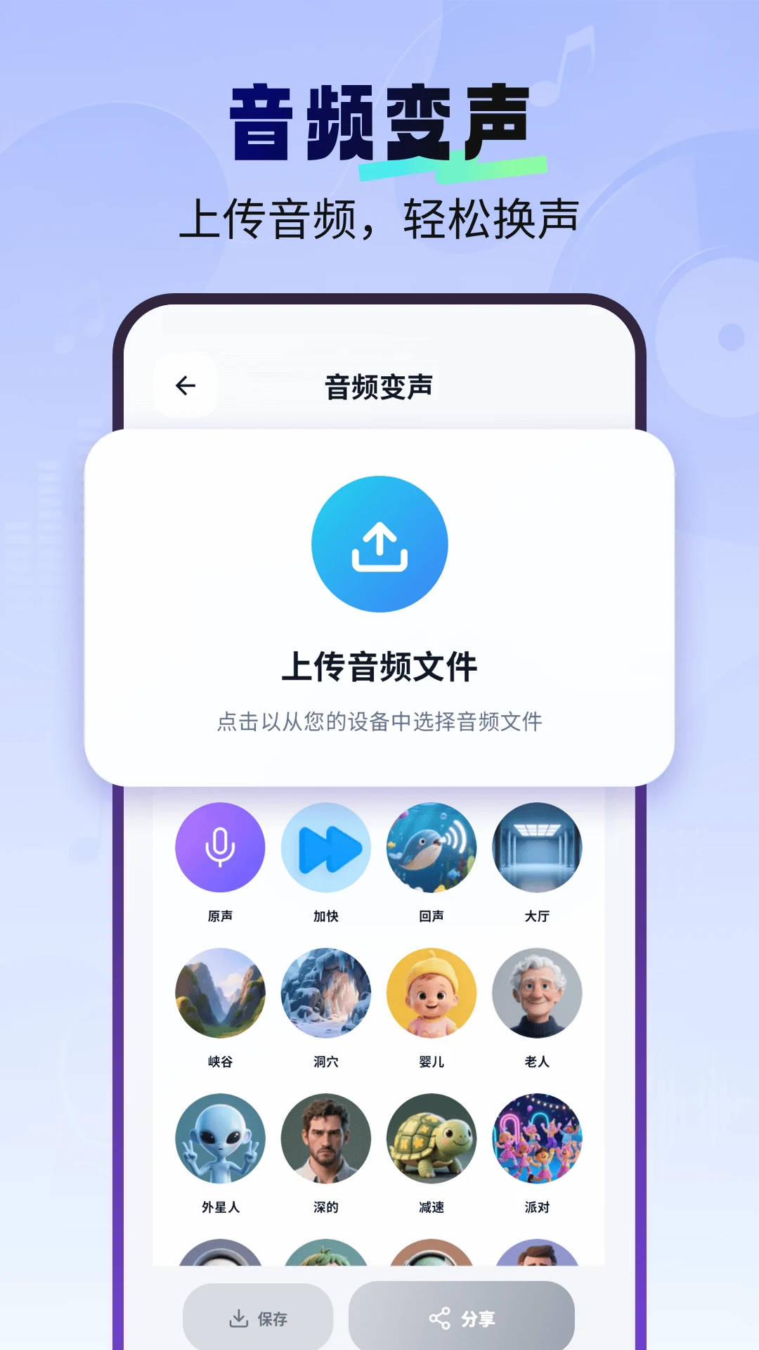 免费一键变声器(VoxMagic)截图