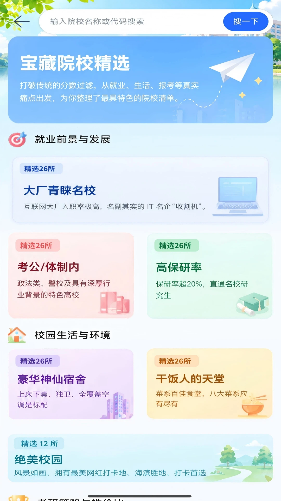高考志愿通截图