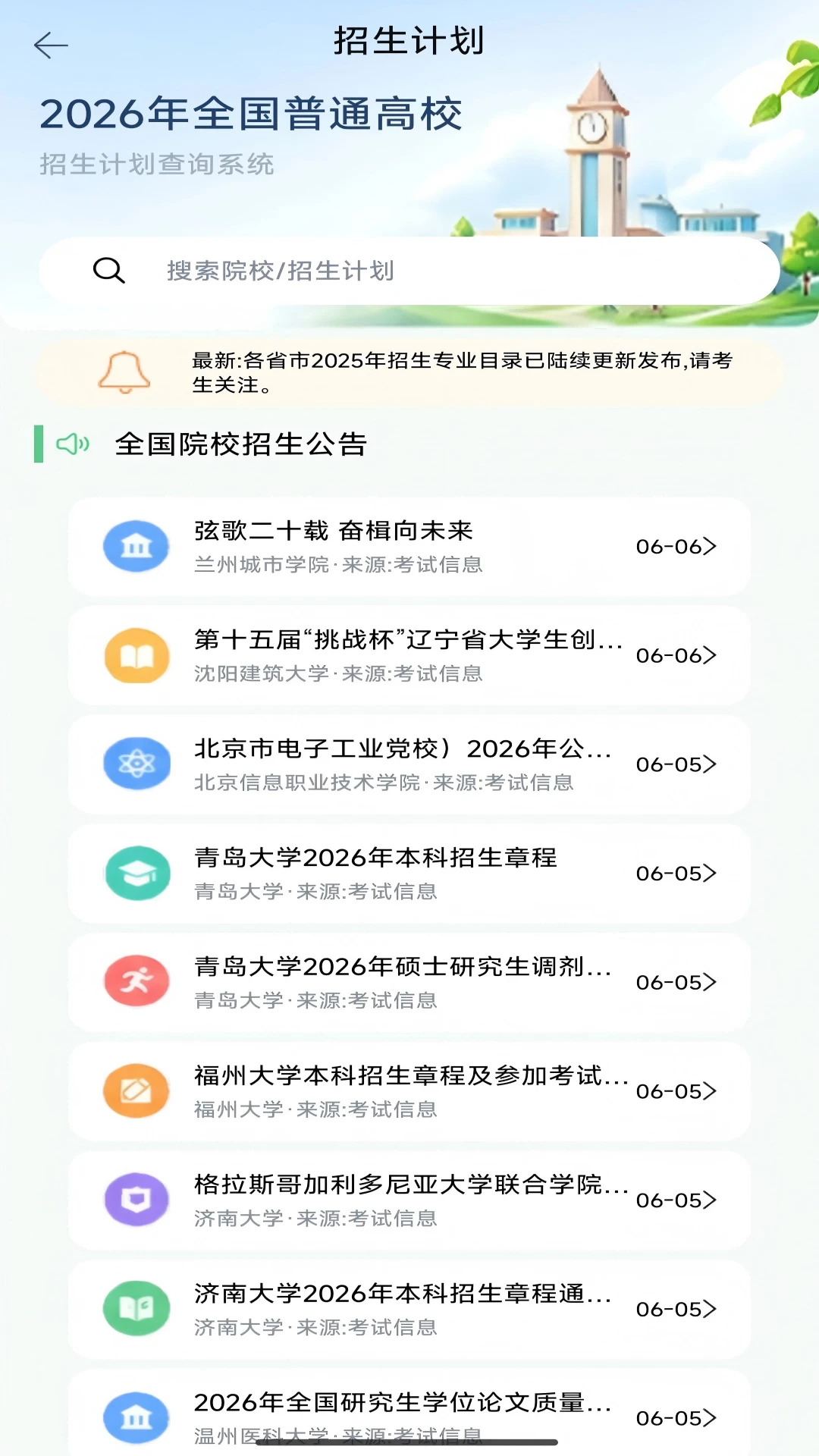 高考志愿通截图