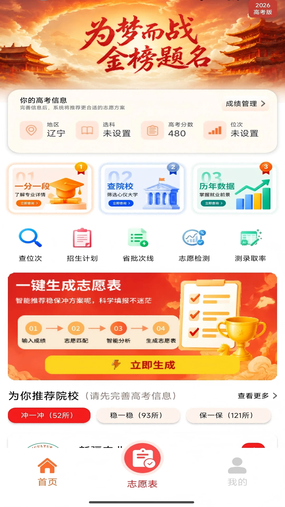 高考志愿通截图