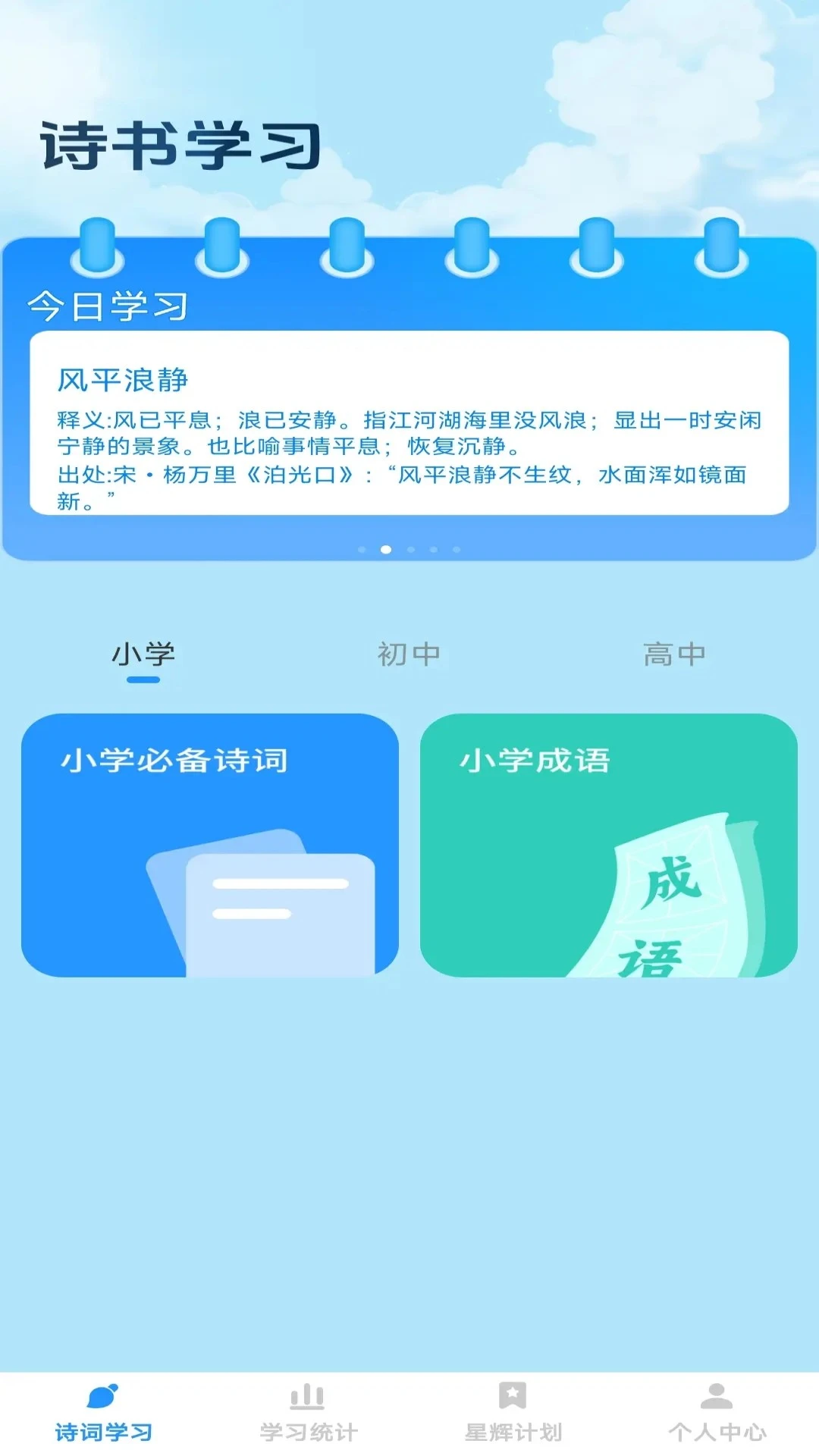 星辉成语截图