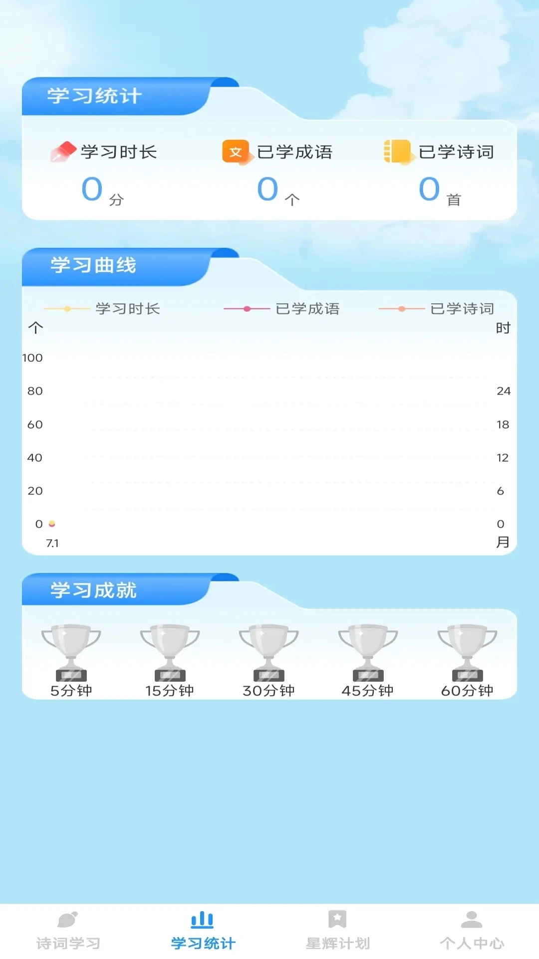 星辉成语截图