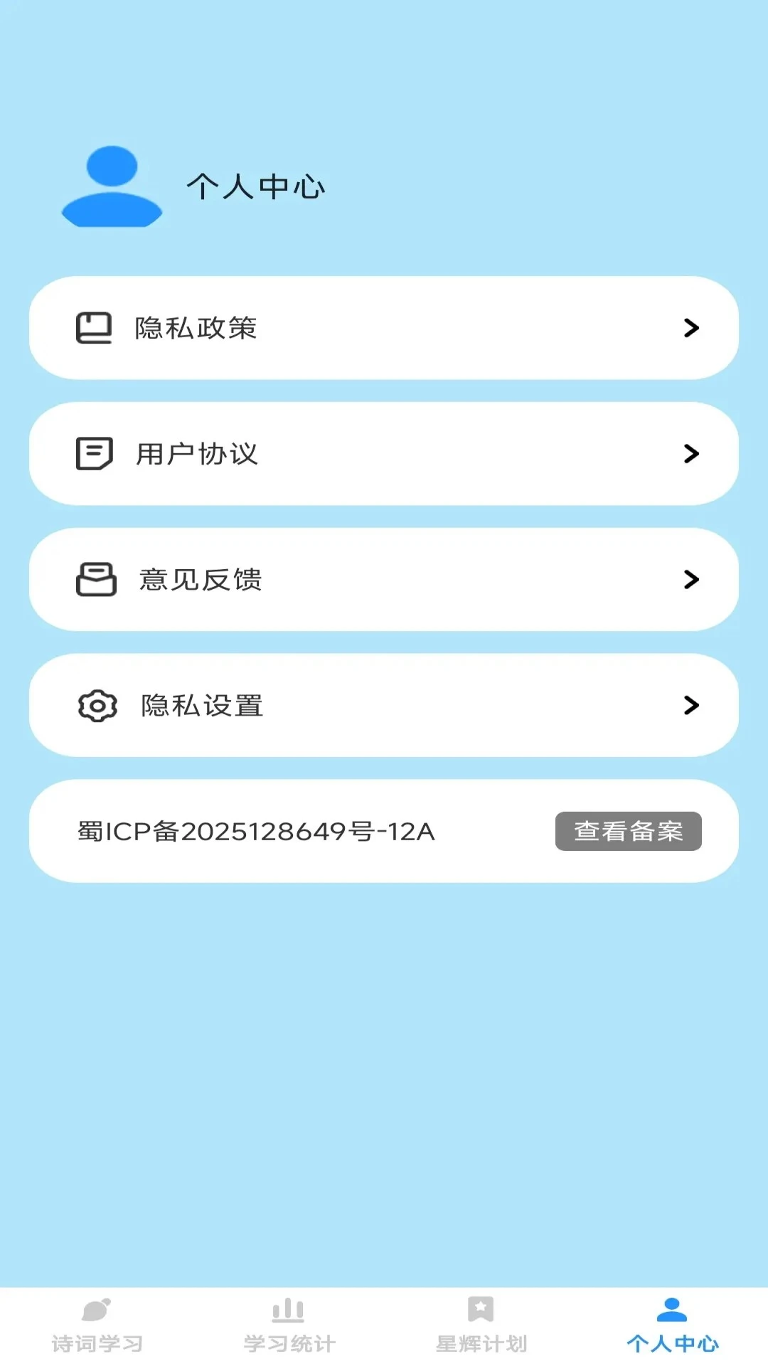 星辉成语截图