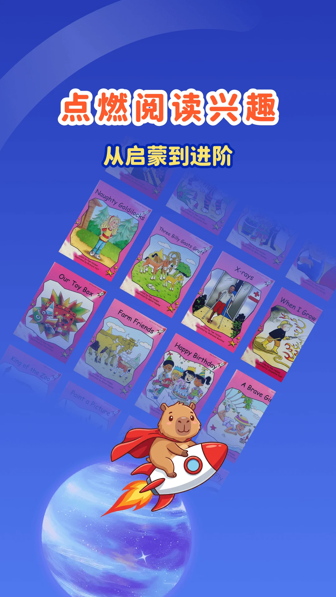 红火箭分级阅读截图