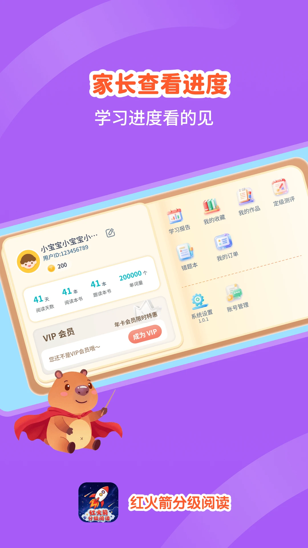 红火箭分级阅读截图