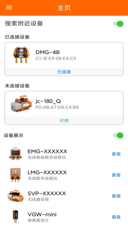 Elitech Tools 安卓版 功能界面截图