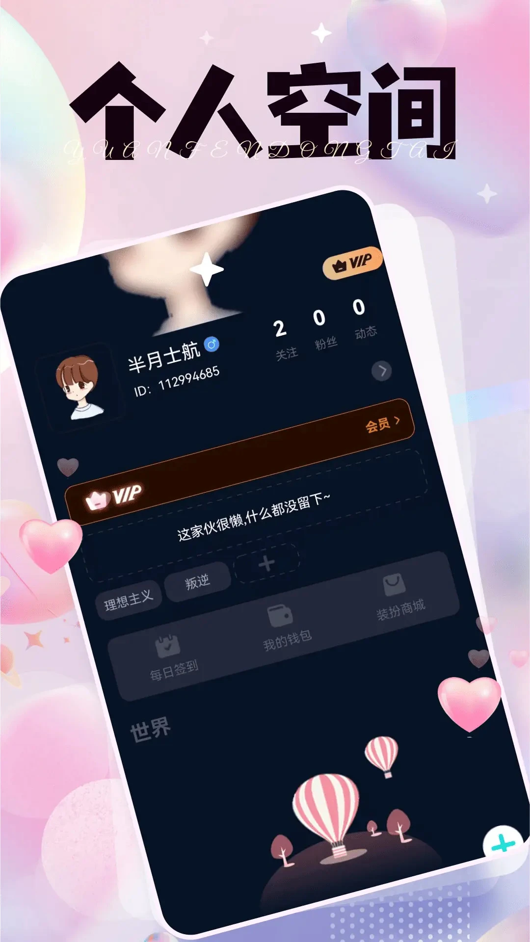 秘语空间截图