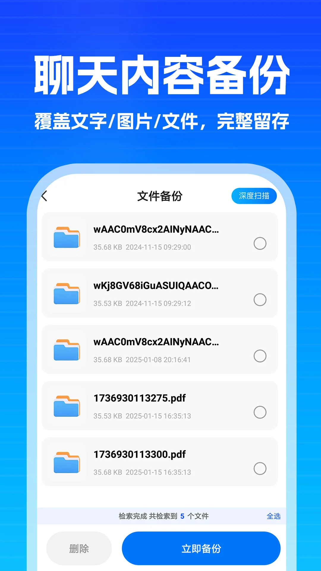 聊天记录信息还原截图