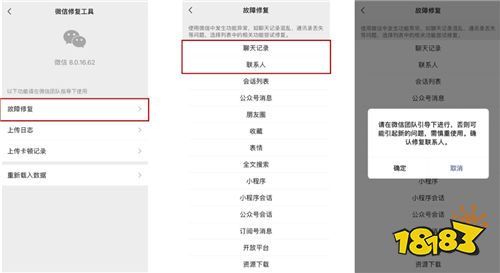 聊天记录信息还原 安卓版 操作界面截图