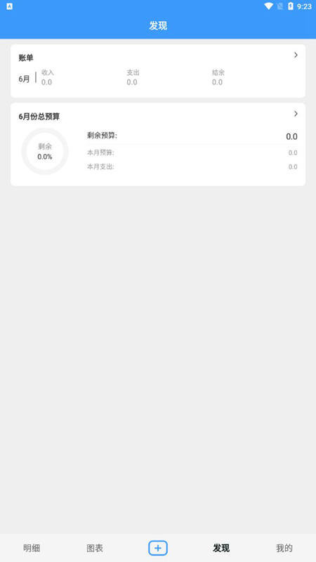 钱往 安卓版 记账界面