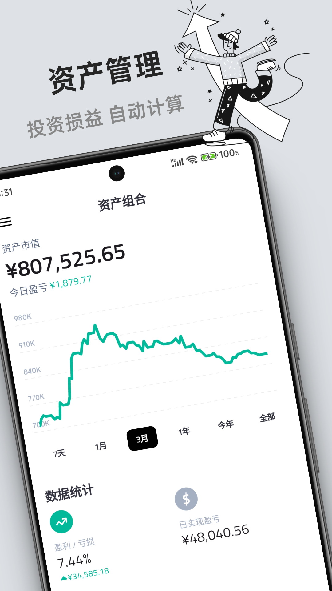 钱往截图