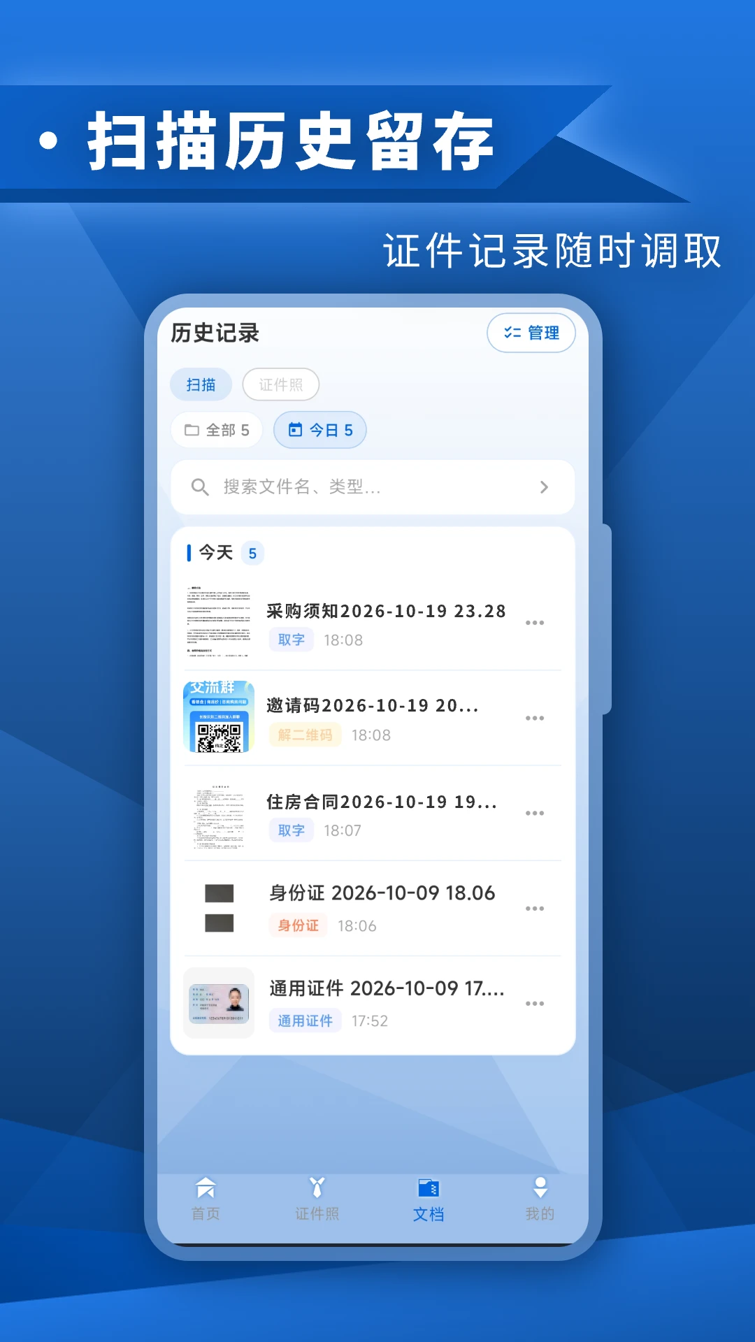 智能扫描截图