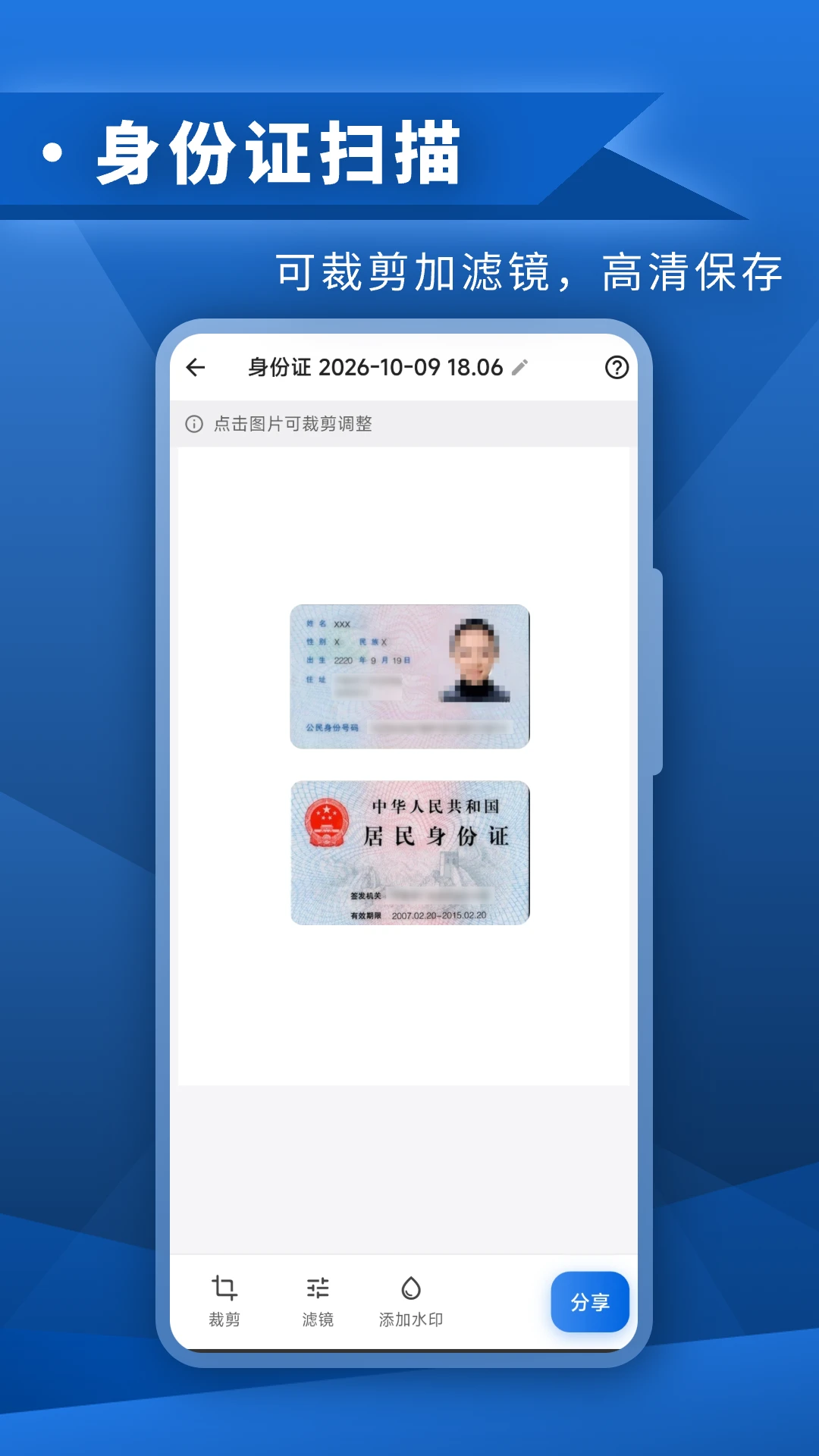 智能扫描截图