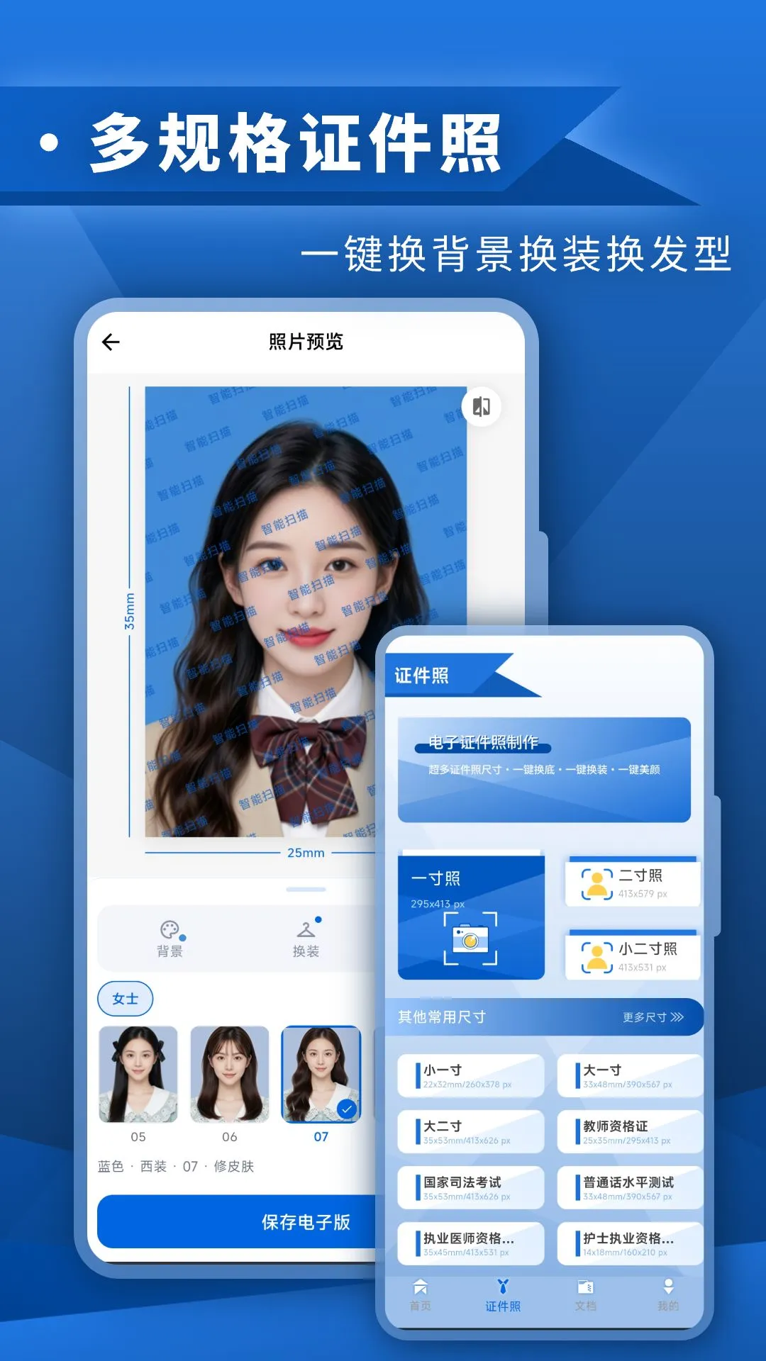 智能扫描截图