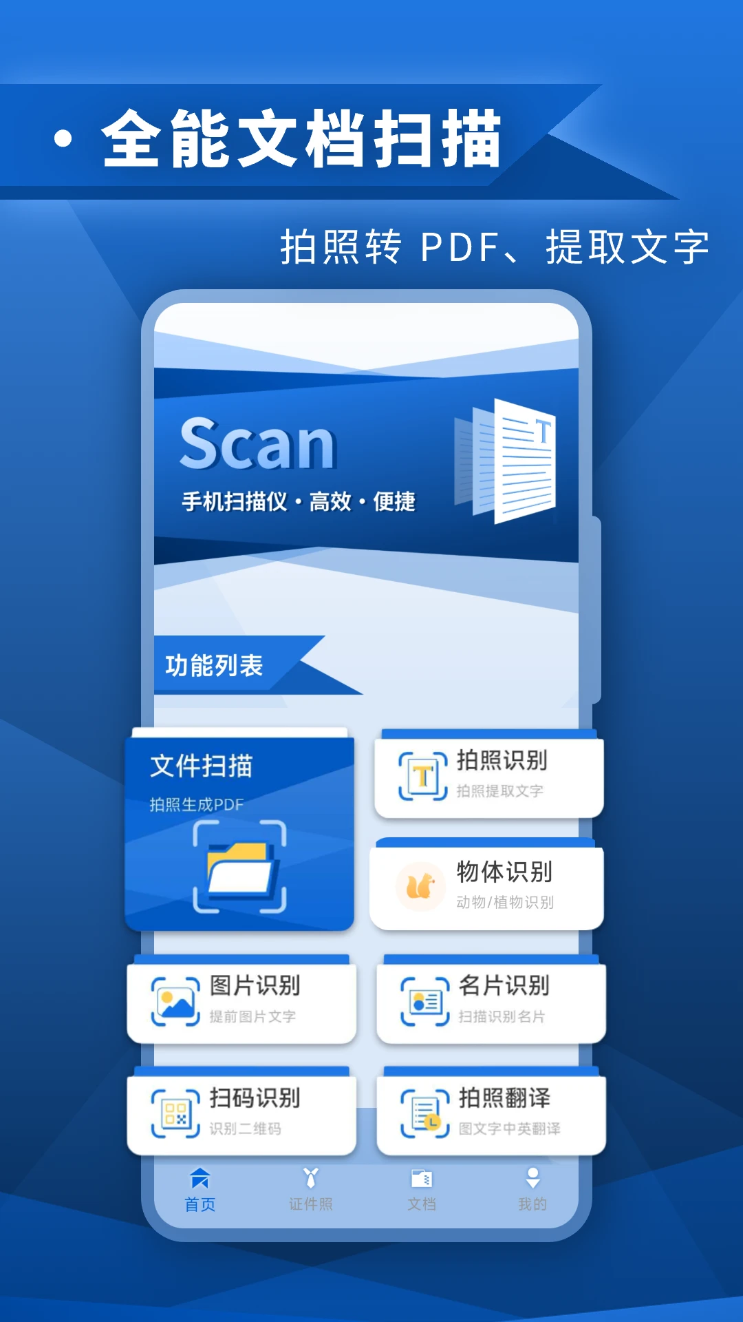 智能扫描截图