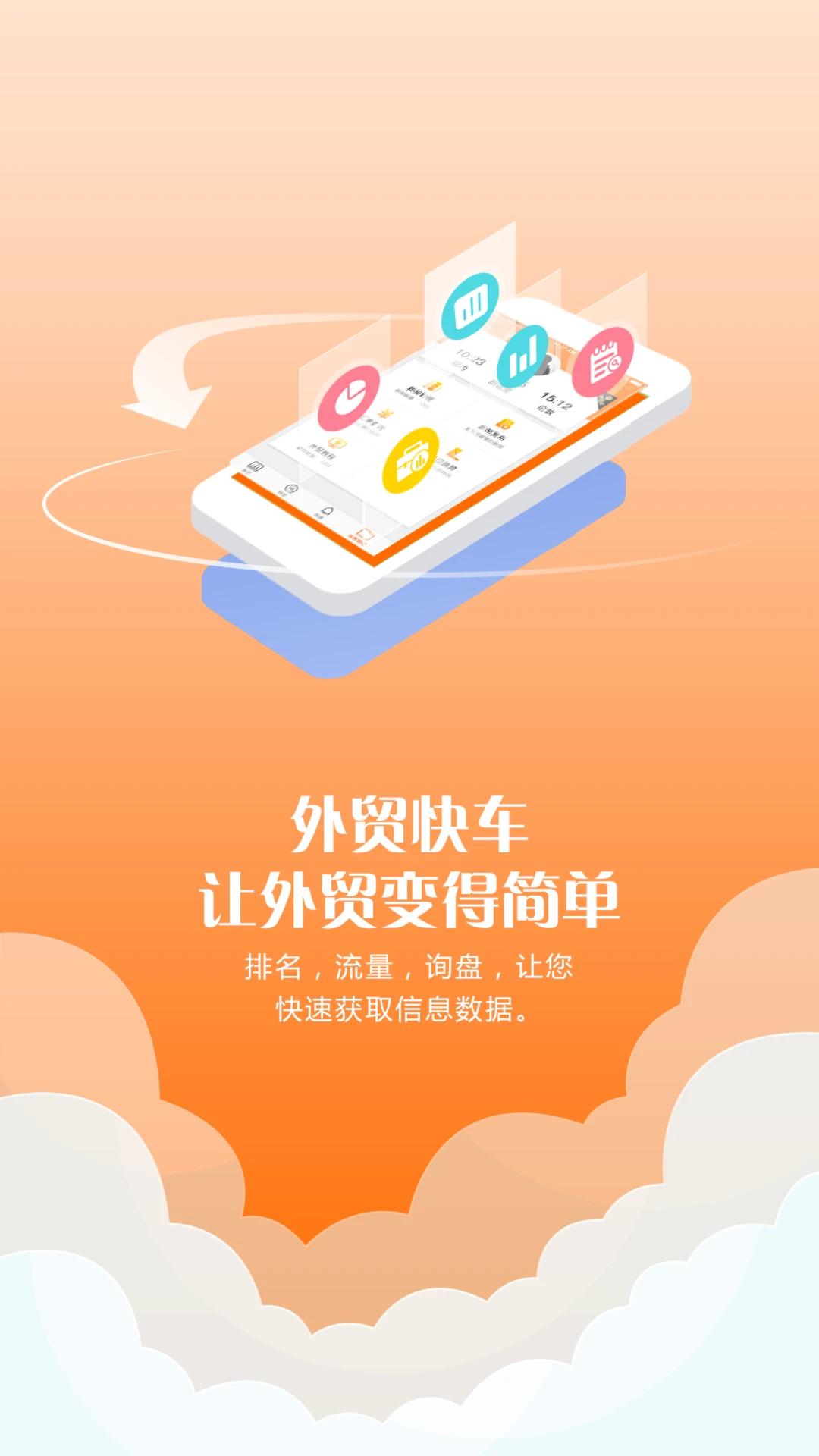 外贸快车截图
