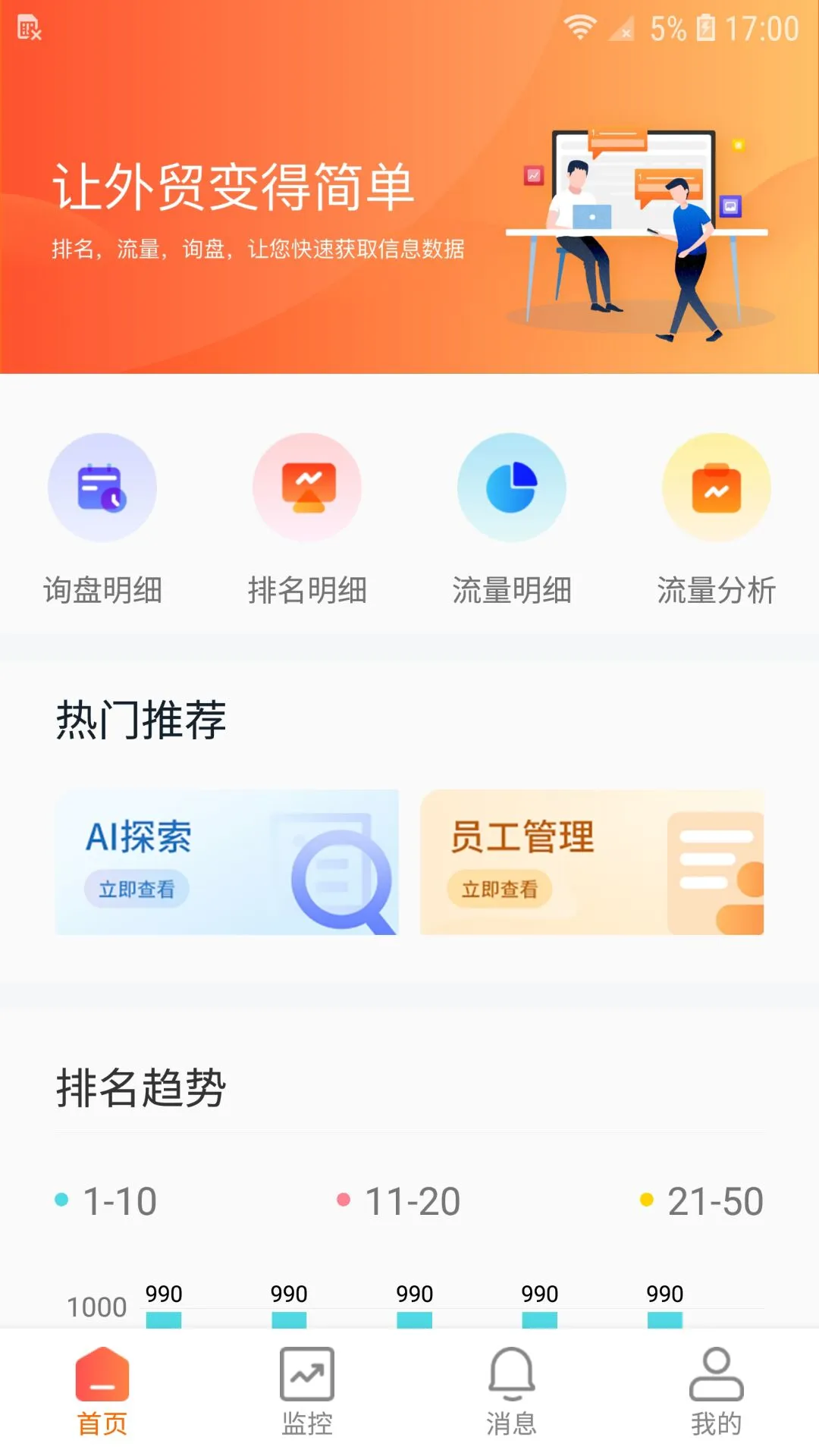 外贸快车截图