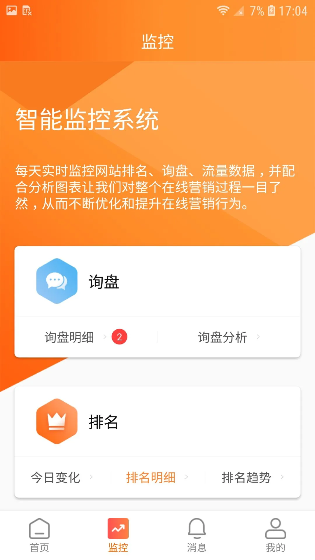 外贸快车截图