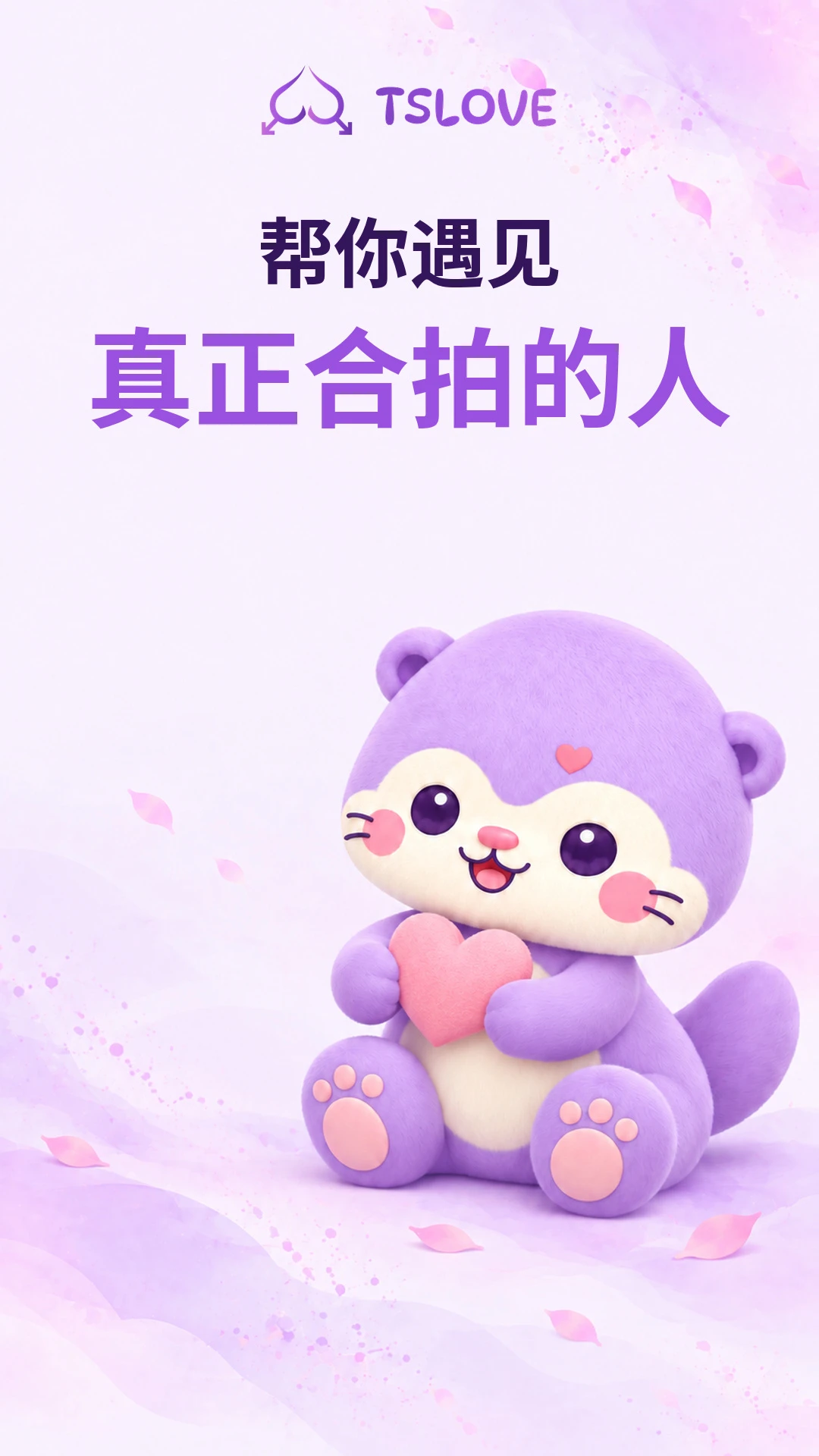 TSLOVE截图