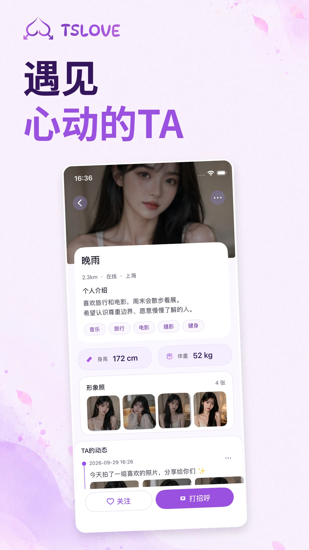 TSLOVE截图
