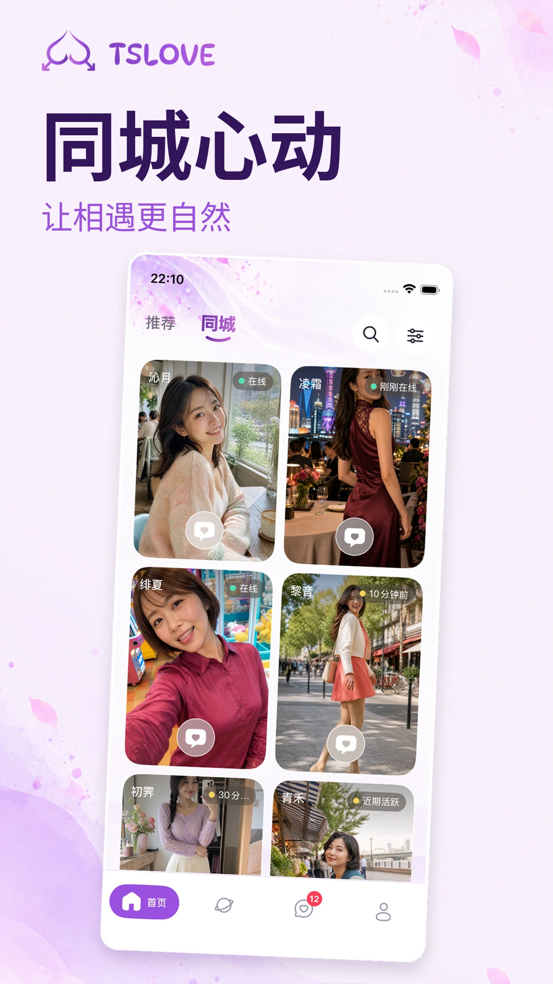 TSLOVE截图