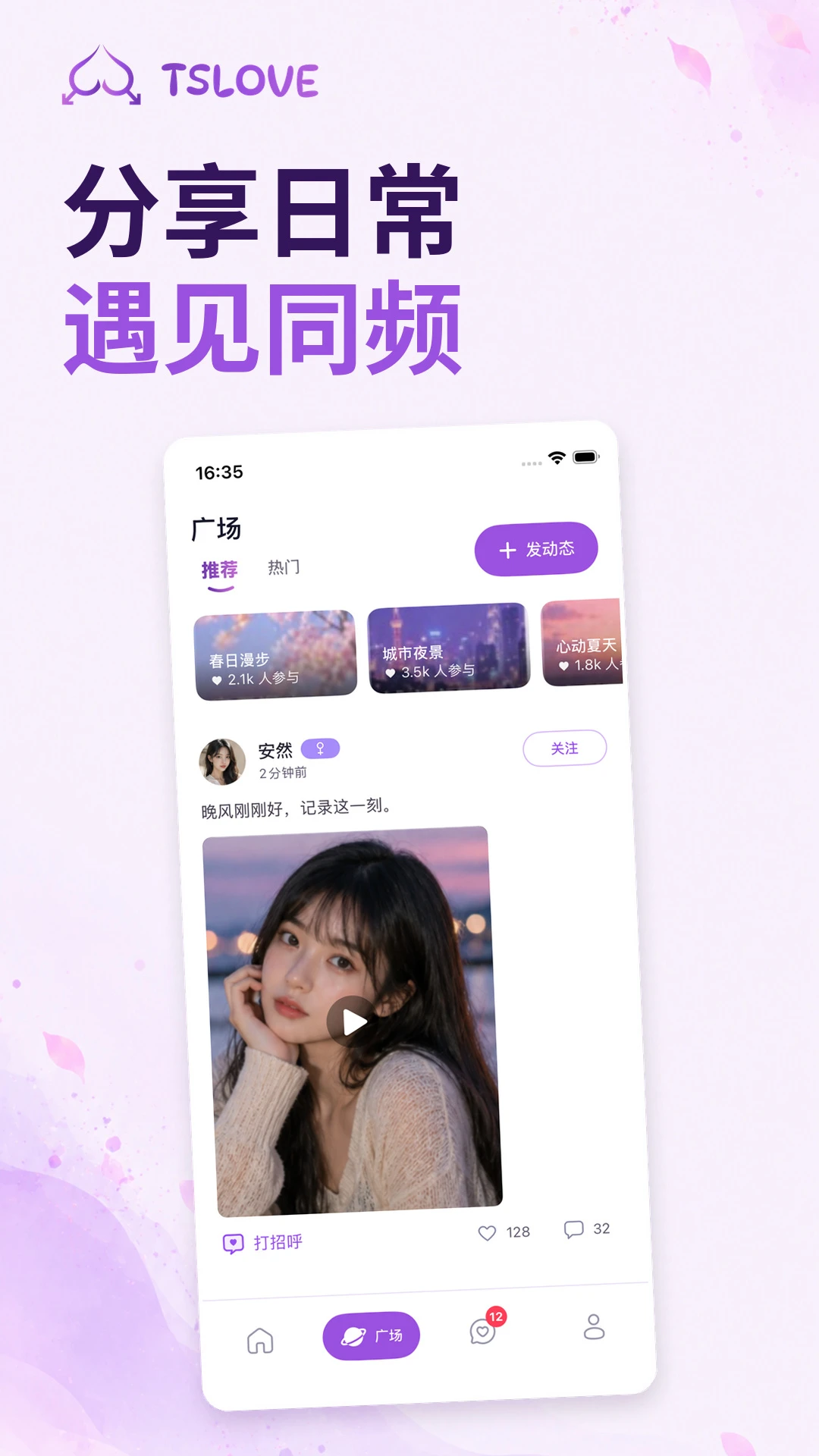 TSLOVE截图