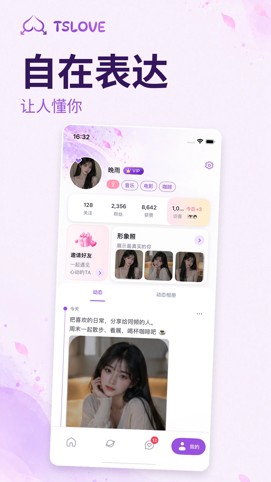 TSLOVE截图