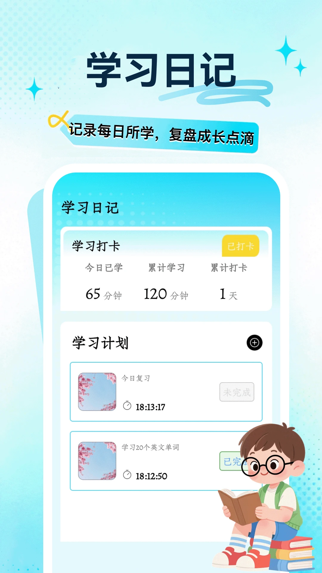 一分一段表截图