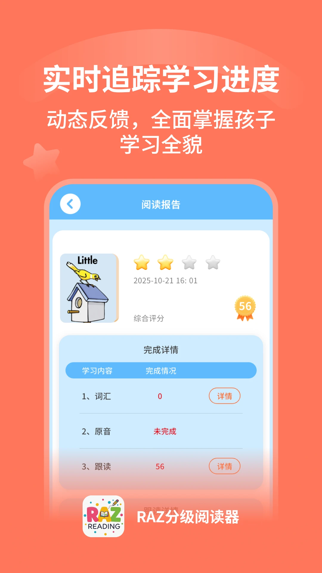 RAZ分级阅读器截图