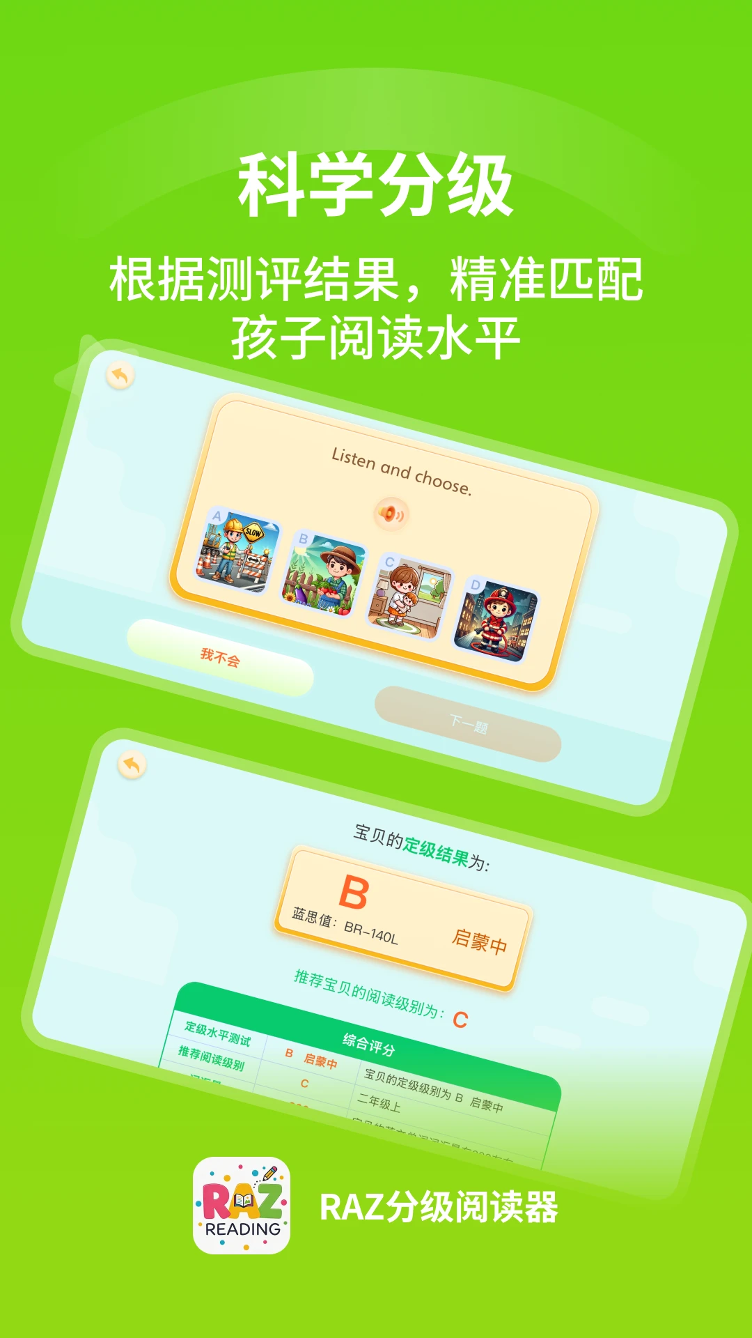 RAZ分级阅读器截图