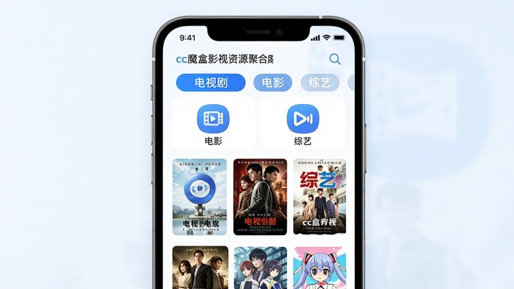 cc魔盒影视资源聚合功能展示图,画面中手机屏幕显示分类标签和影视海报网格,包含电视剧、电影、综艺、动漫等分类图标,风格清新简约,配色以蓝色和白色为主,画质清晰干净