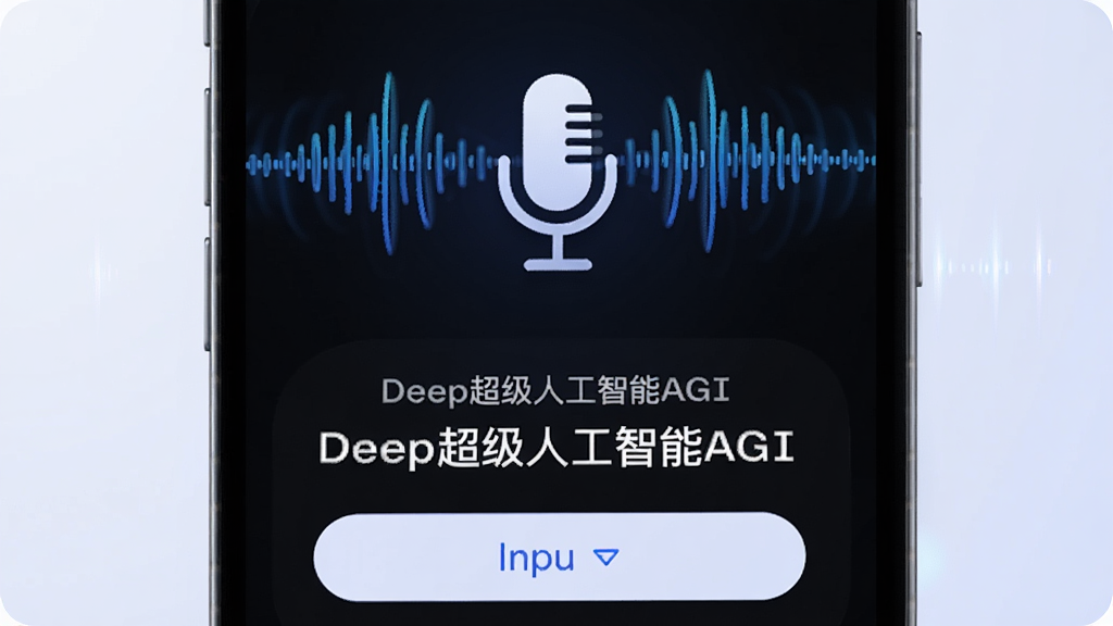 主体为手机麦克风图标与声波纹理,屏幕显示“Deep超级人工智能AGI”语音输入界面,布局为上下结构,上方声波下方文字;风格为现代简约科技风,细节包含蓝色声波动画、圆角按钮、柔和背景;画质清晰干净,无多余元素。
