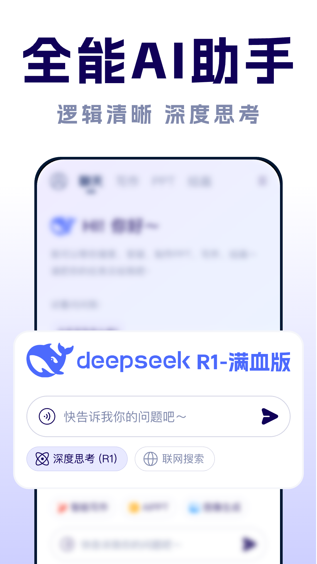 Deep超级人工智能AGI截图