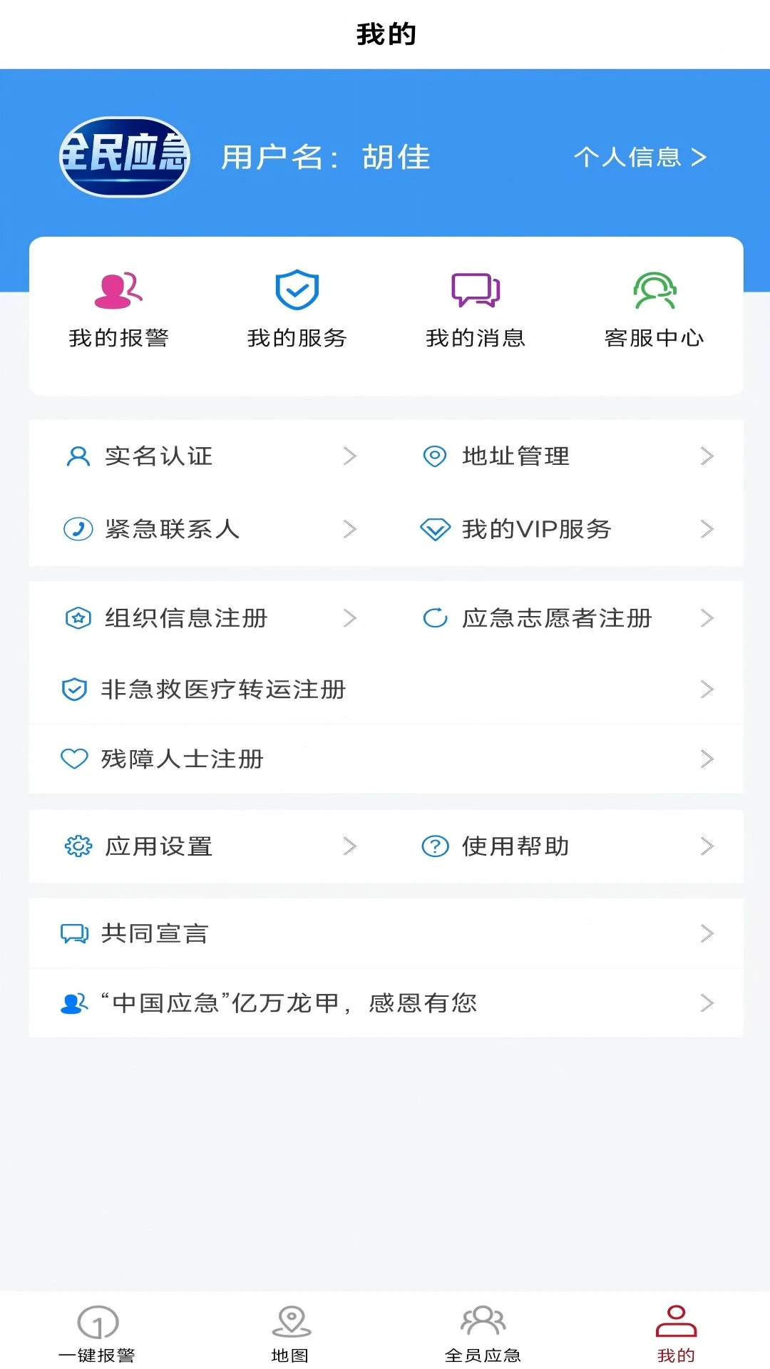 全员应急截图