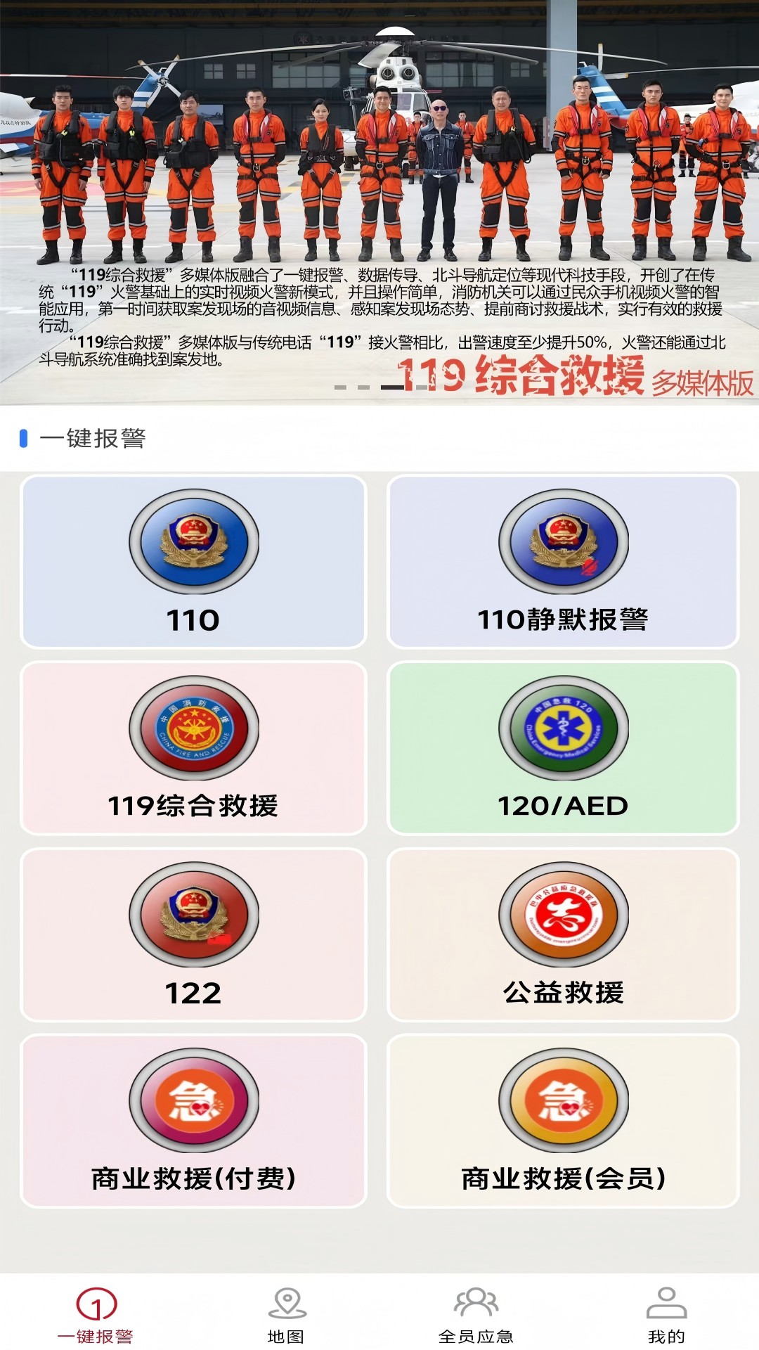 全员应急截图