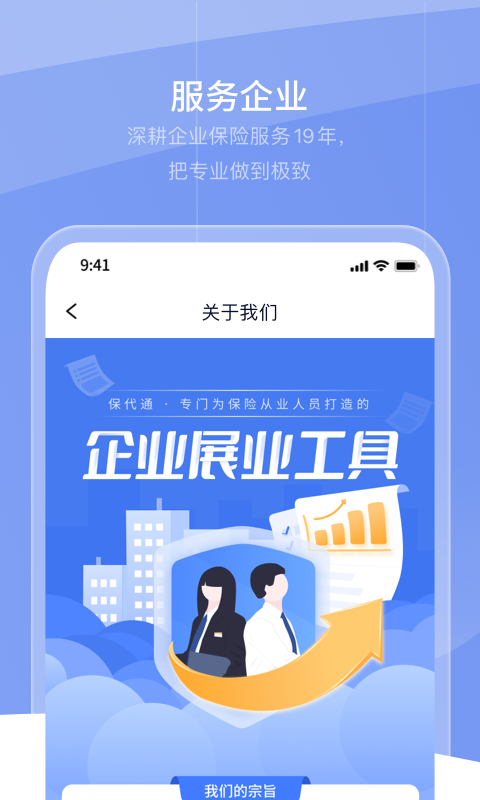 大保通安卓版下载安装教程