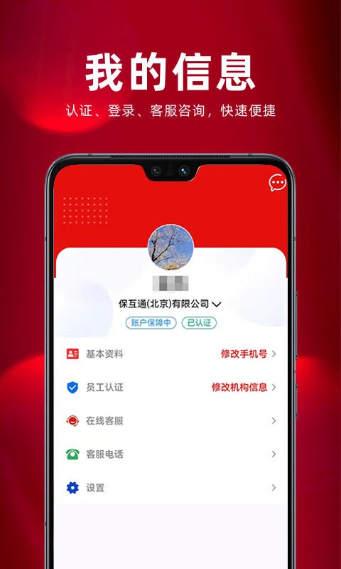 大保通App安卓版界面截图