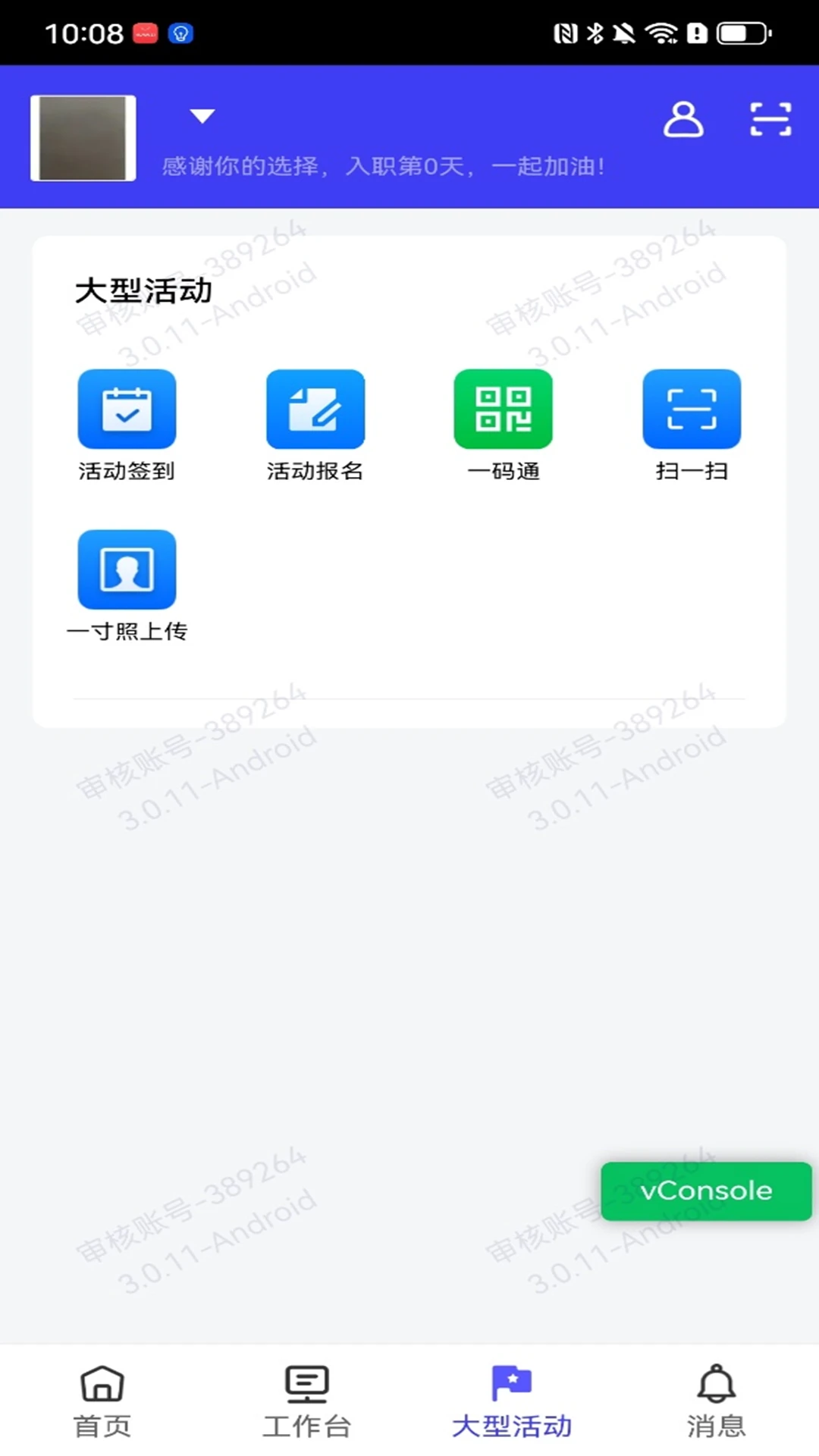 大保通截图