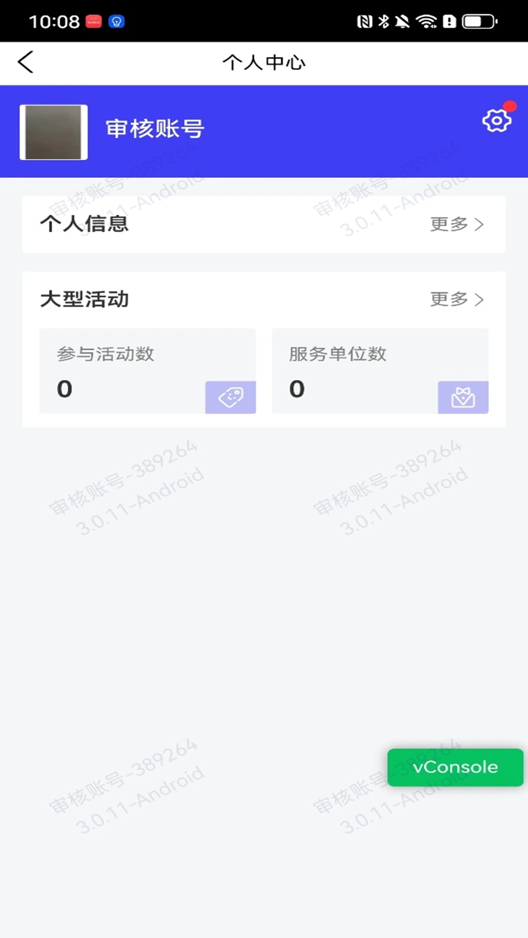 大保通截图